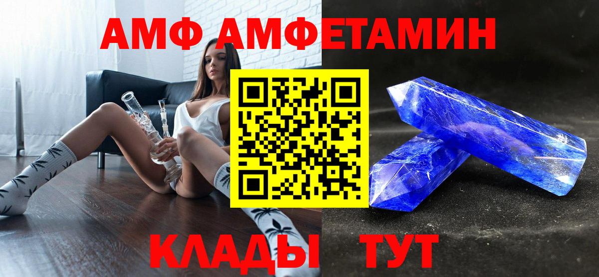 Ивантеевка  Amphetamine  Вход с VPN  Amphetamine VHQ 