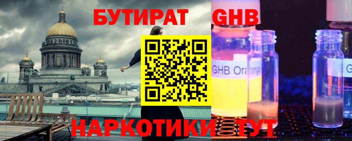 БУТИРАТ жидкий экстази Ивантеевка