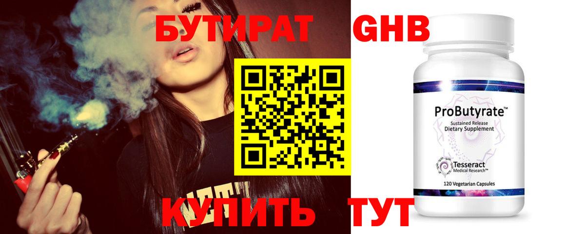БУТИРАТ  Вход с VPN  Ивантеевка  Бутират 1.4BDO 