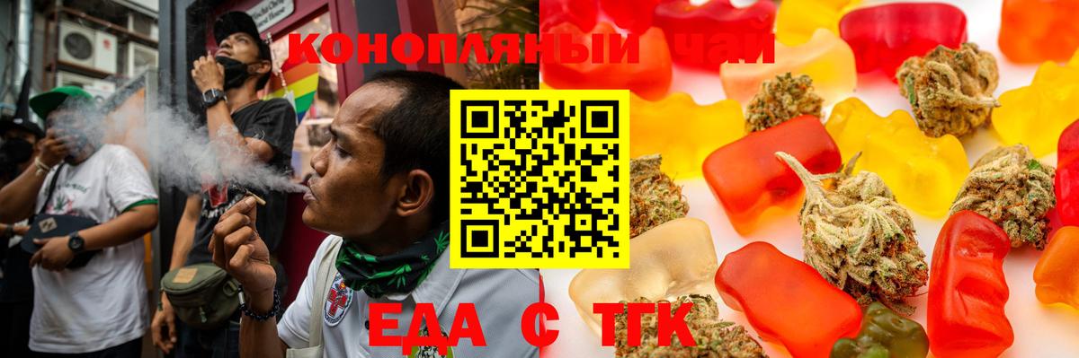 Еда ТГК конопля Ивантеевка