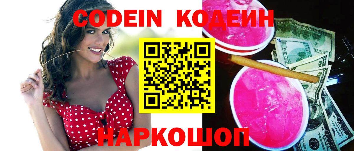 Ивантеевка  Кодеин Purple Drank  наркошоп  Вход с VPN 