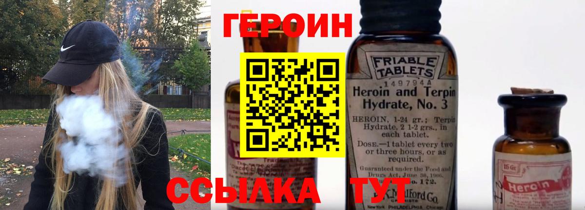 Героин  Вход с VPN  Ивантеевка  Героин герыч 