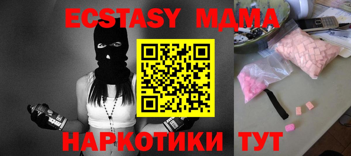 MDMA  Вход с VPN  Ивантеевка  МДМА молли 