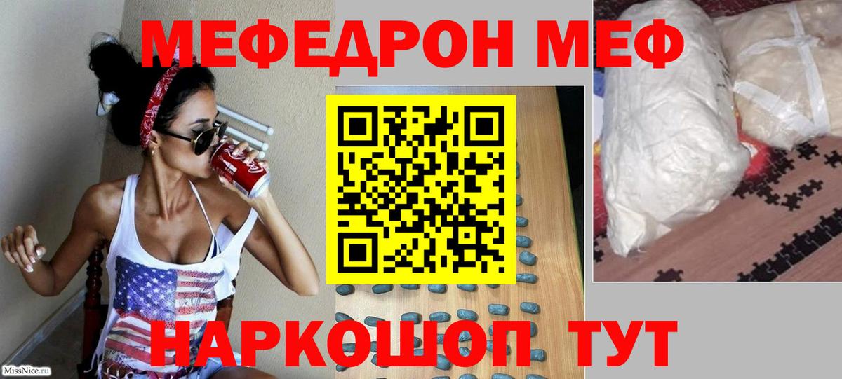 МЯУ-МЯУ mephedrone  МЯУ-МЯУ  МЕГА tor  Меф VHQ  Вход с VPN  Ивантеевка 