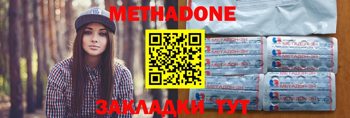 Метадон methadone  Вход с VPN  Ивантеевка 