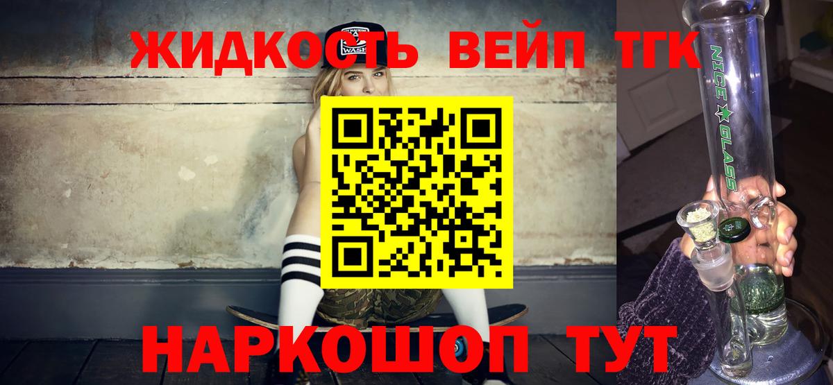 ТГК вейп с тгк  Дистиллят ТГК жижа  Ивантеевка  Вход с VPN 